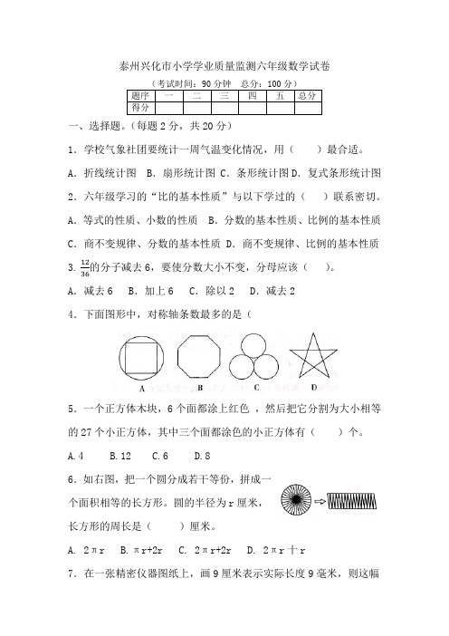 六年级下册数学试题-泰州兴化市2018六年级学业质量监测  苏教版(含答案)