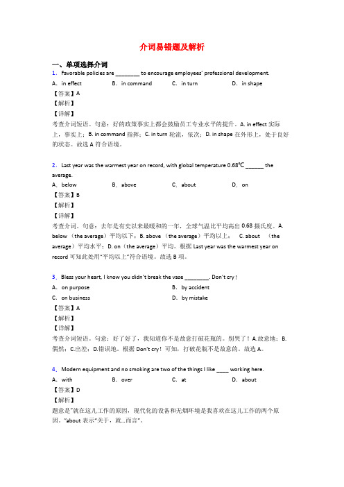 介词易错题及解析