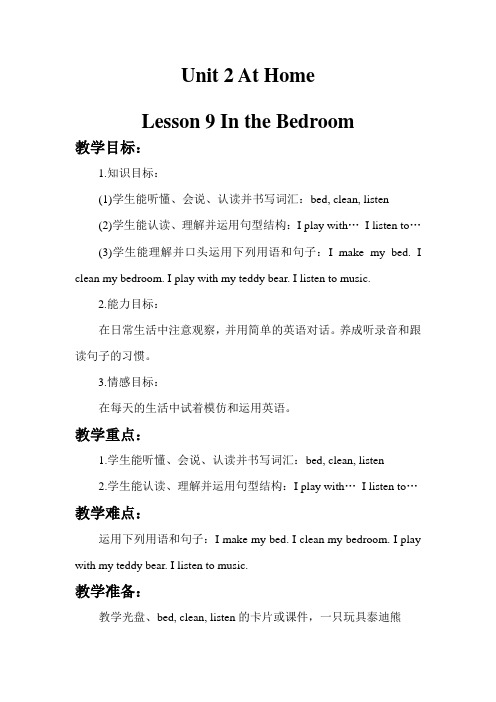 【精选】四年级上册英语教案-Unit 2 Lesson 9 In the bedroom(冀教版)