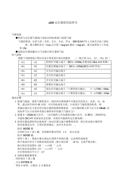 ABB定位器使用说明书