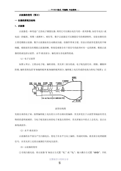 示波器实验报告