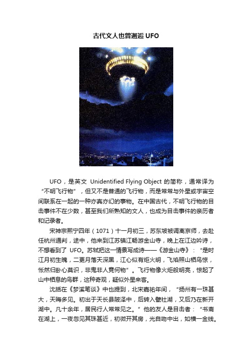 古代文人也曾邂逅UFO