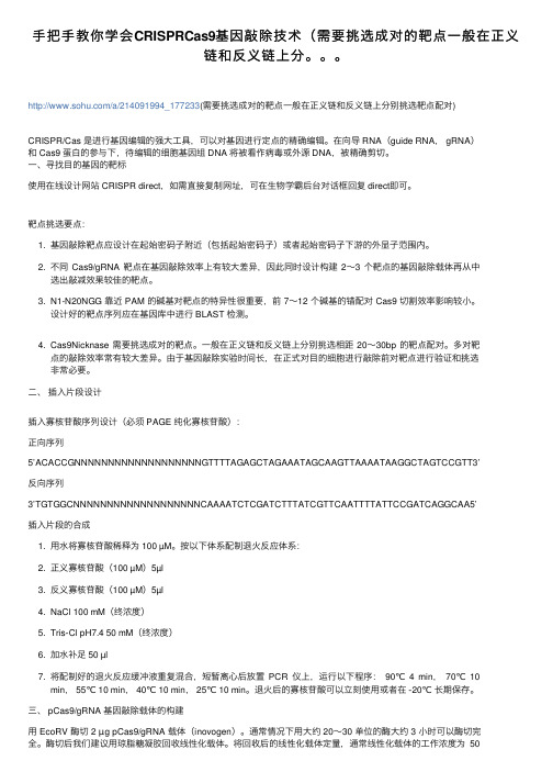 手把手教你学会CRISPRCas9基因敲除技术（需要挑选成对的靶点一般在正义链和反义链上分。。。