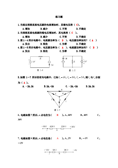 广西科技大学-电气-18级电路理论A1练习题及答案