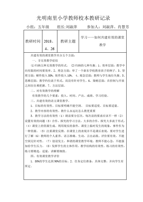 学习——如何共建有效的课堂教学