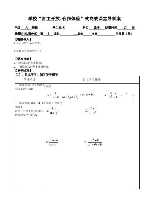 北师大版八年级下册：5.1.2认识分式(2)学案