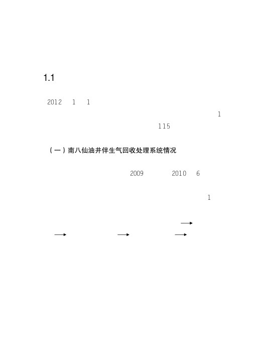 青海油田1.1事故