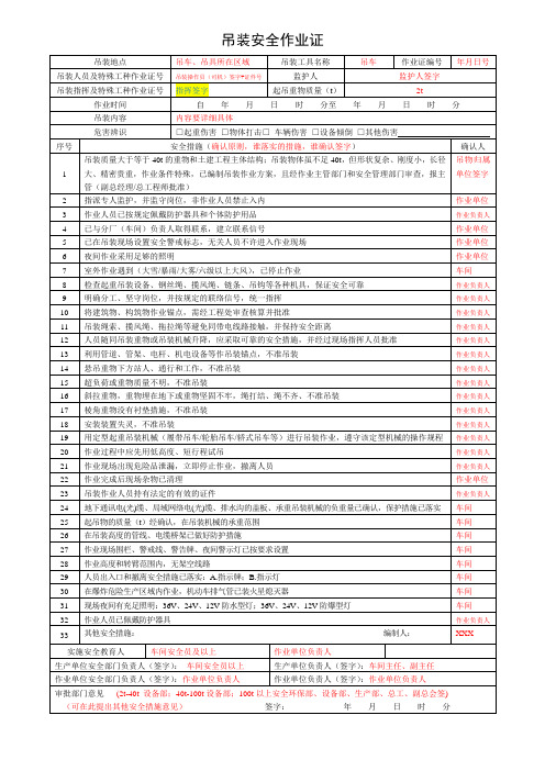 八大作业票证办理模板样本