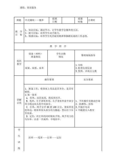 客房培训教案