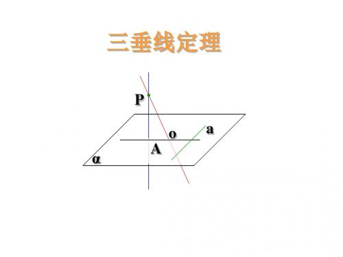 三垂线定理和逆定理