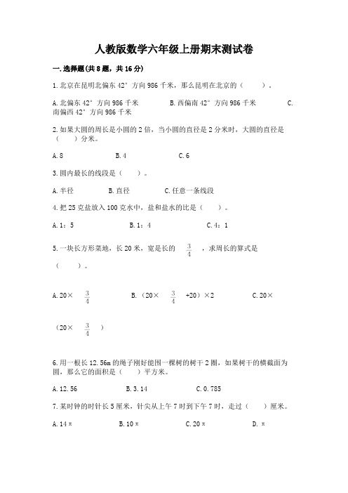 人教版数学六年级上册期末测试卷及参考答案(综合卷)