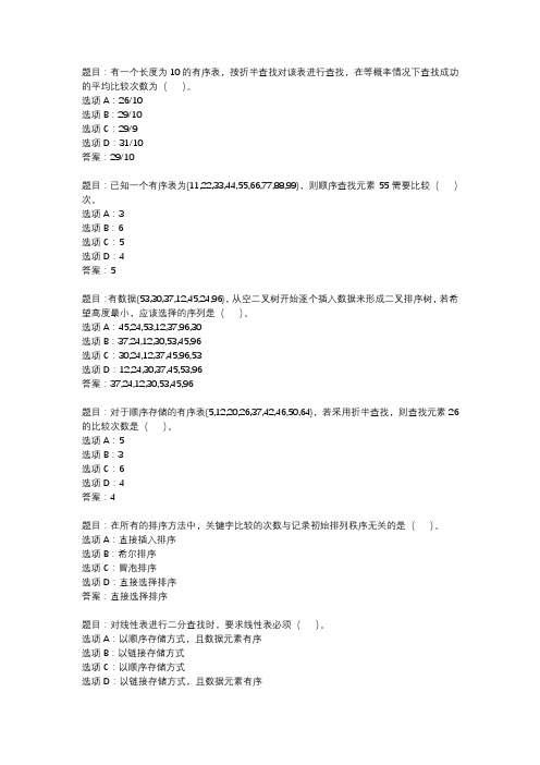 国开作业《数据结构（本）-形考作业》 (1)