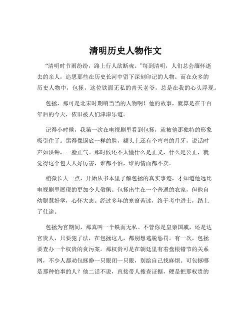 清明历史人物作文