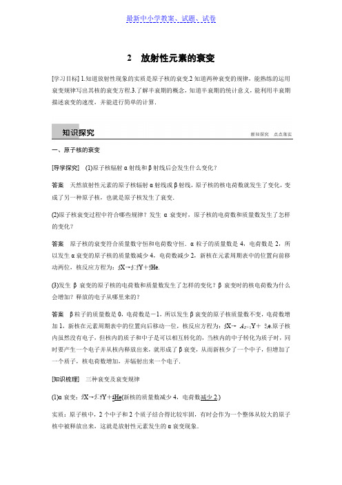 人教版高中物理选修3-5学案：第十九章 学案2 放射性元素的衰变