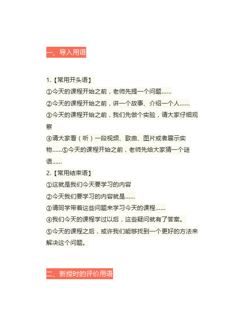 教师资格证面试试讲万能常用语