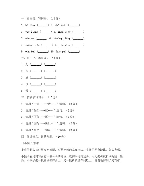 沪教版二上语文期中测试卷