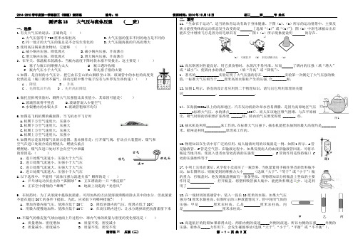 18大气压与流体压强(测评案)