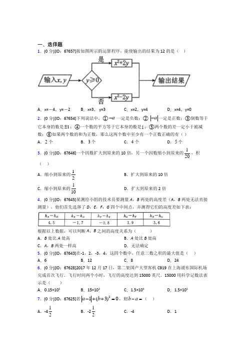 贵阳市十七中人教版初中七年级数学上册第一章《有理数》模拟测试卷(答案解析)