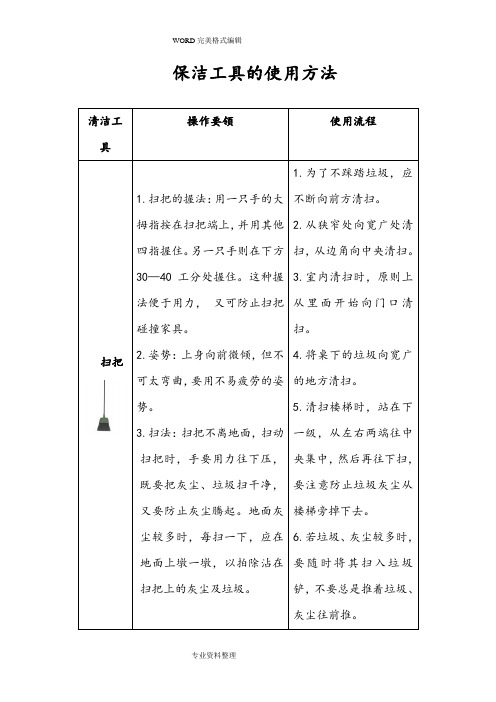 保洁工具的使用方法