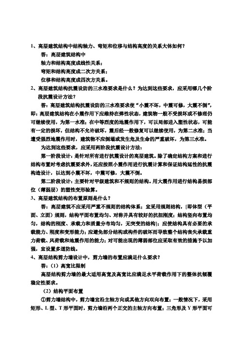 建筑结构与抗震复习题