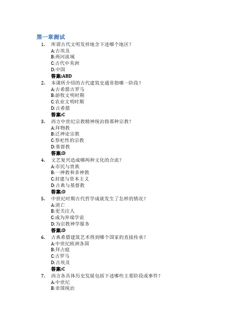 西方古代建筑史智慧树知到答案章节测试2023年天津大学