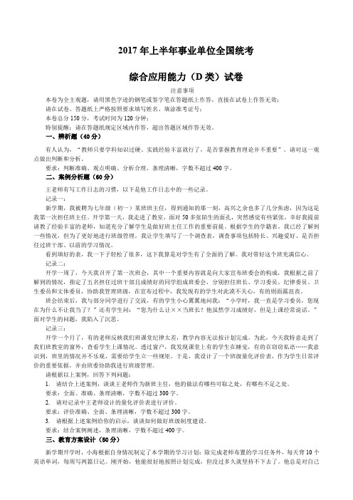 事业单位全国统考综合应用D类真题解析