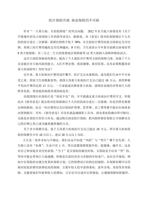 医疗保险升级 商业保险仍不可缺