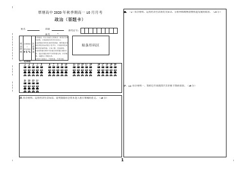 【覃塘高中2020年秋季期10月月考】高一政治答卷