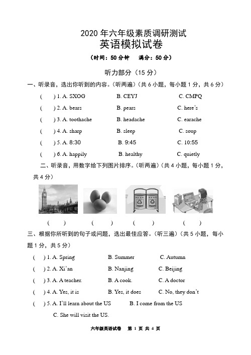 【译林版】2020年小升初英语模拟试卷