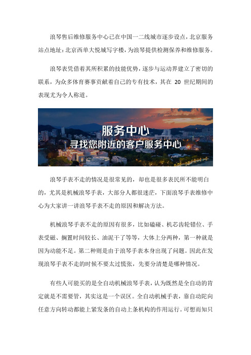 北京浪琴售后服务网点