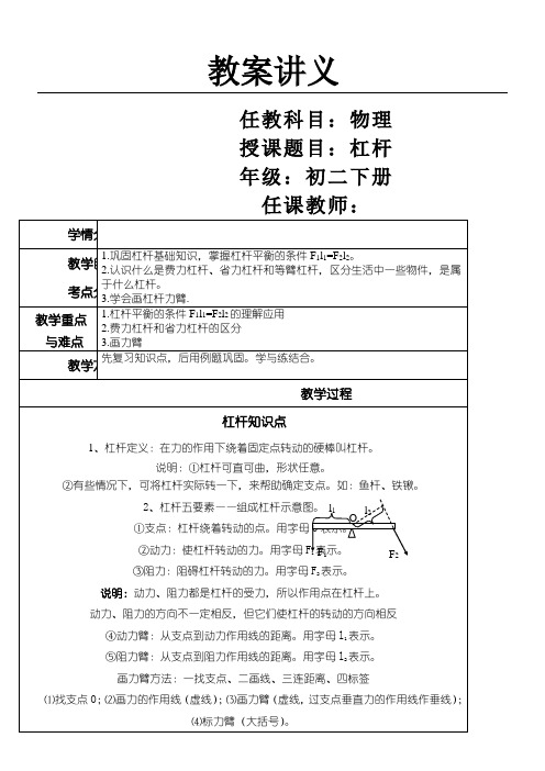 初中物理杠杆教案