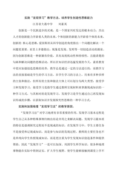 实施发现学习教学方法