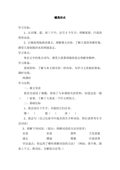 六年下导学案