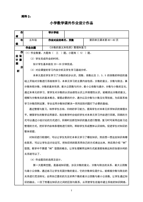 小学数学课外作业设计作品