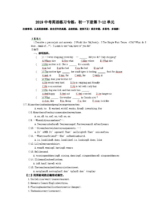 2019中考英语练习专练：初一下册第7-12单元.doc