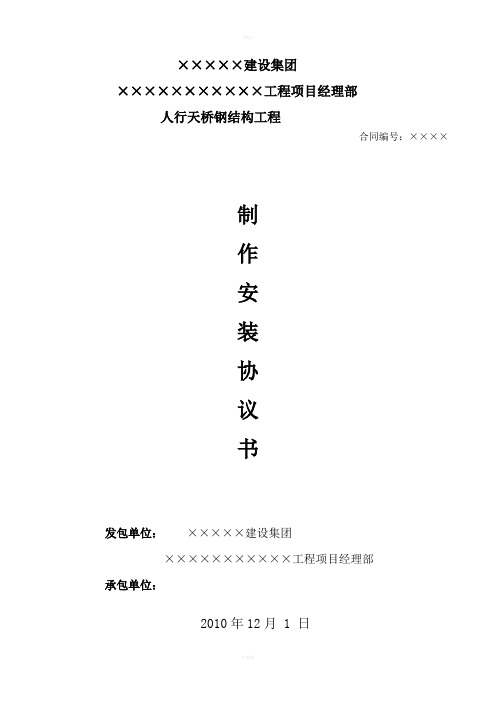 2010年某市人行天桥钢结构制作安装合同