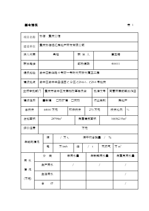 环境影响评价报告表报批版