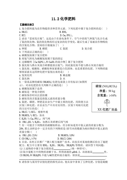 人教版九年级化学下册 11.2化学肥料(同步练习)