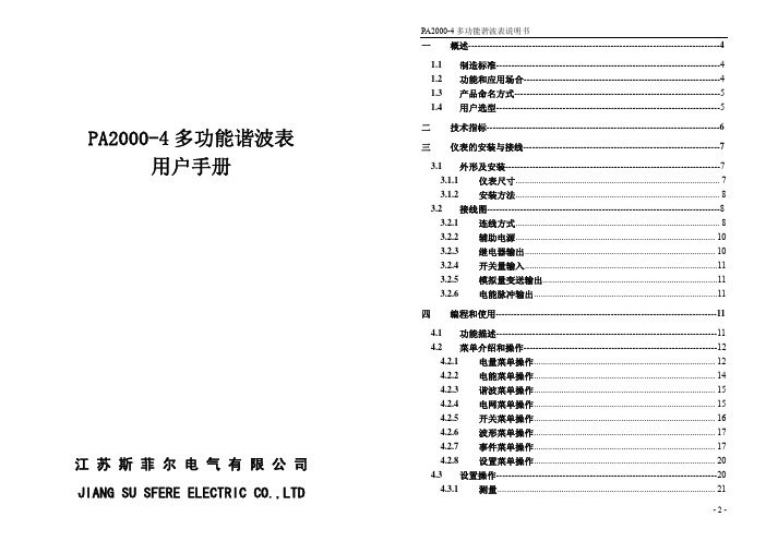 多功能谐波表说明书