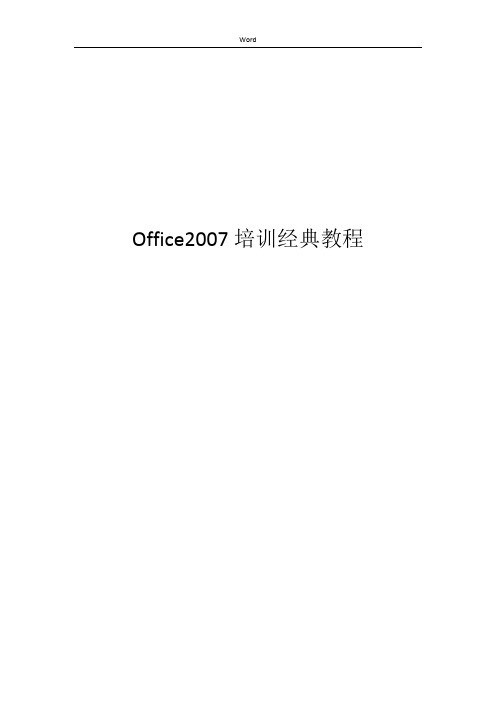 office2007使用教程(免费)