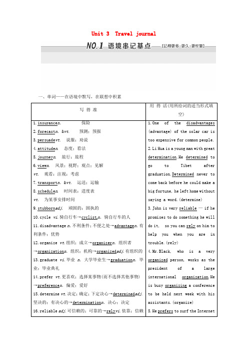 精选2018届高三英语一轮复习Unit3Traveljournal教师用书新人教版必修1