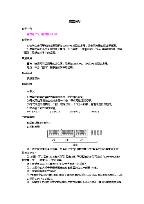 2022年人教版五年级上册数学第五单元教案2 解简易方程  第3课时