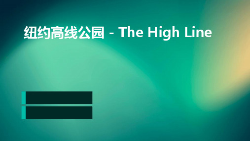 纽约高线公园TheHighLine