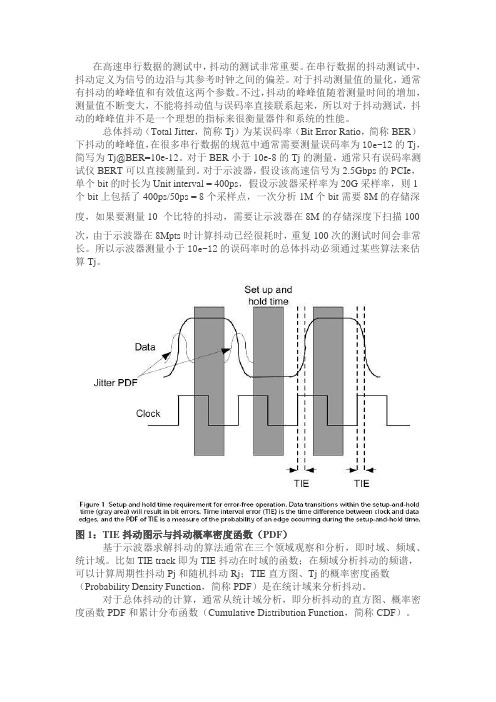 信号完整性分析基础系列之十——理解串行数据测试中的总体抖动算法