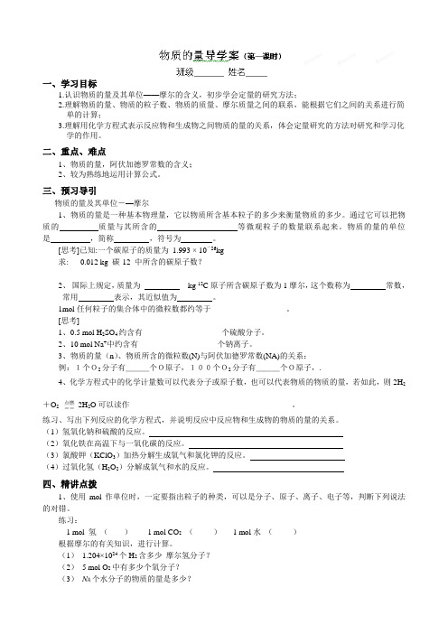 浙江省临海市第六中学 高中化学必修一 物质的量第一课时导学案