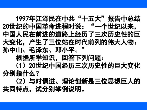 一个世纪以来,中国人民在前进的道路上经历了三次历