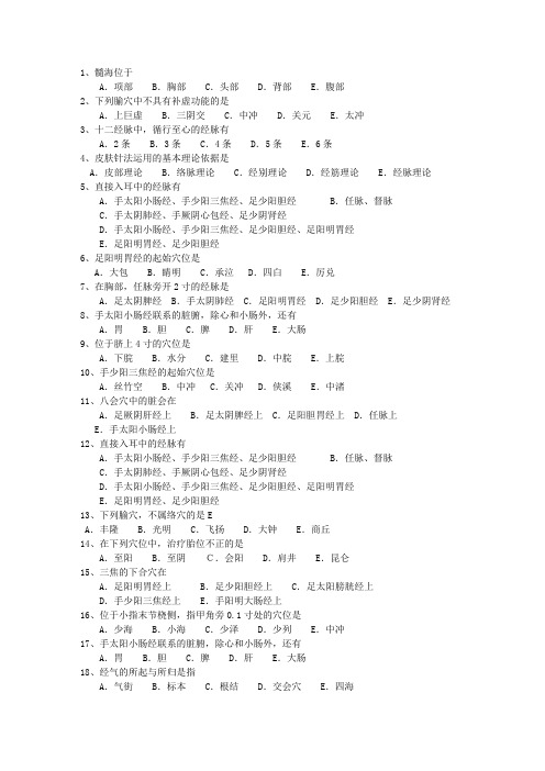 2010年广东省针灸护理最新考试试题库(完整版)