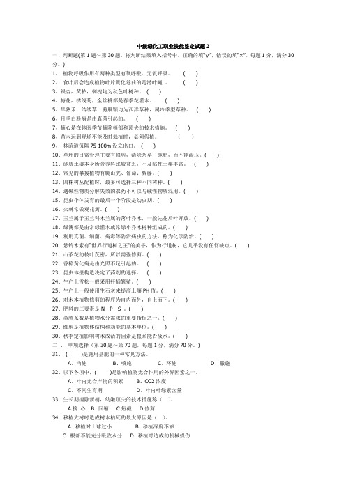 中级绿化工职业技能鉴定试题2