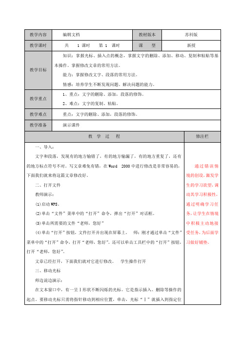 四上信息技术第3课编辑文档