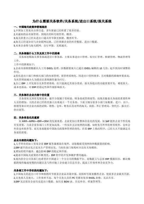 企业为什么需要关务管理软件